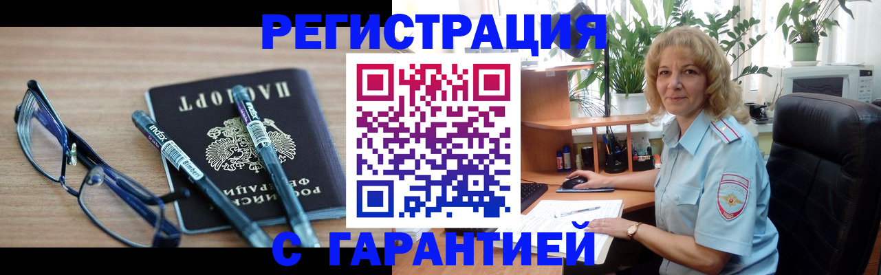 прописка штамп в Томской области