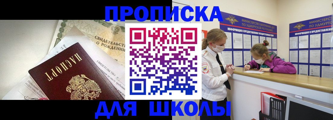 прописка регистрация в Томской области