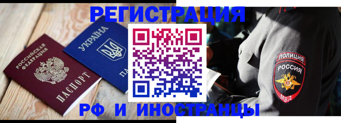 прописка для работы в Томской области