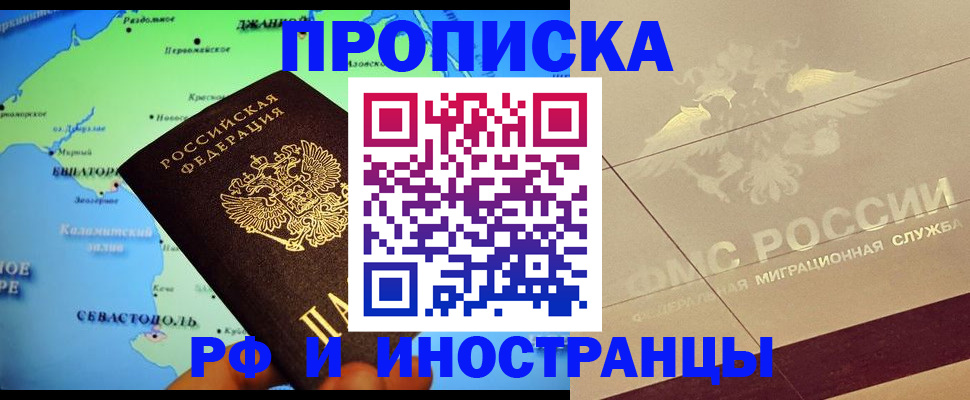 прописка в квартире в Томской области