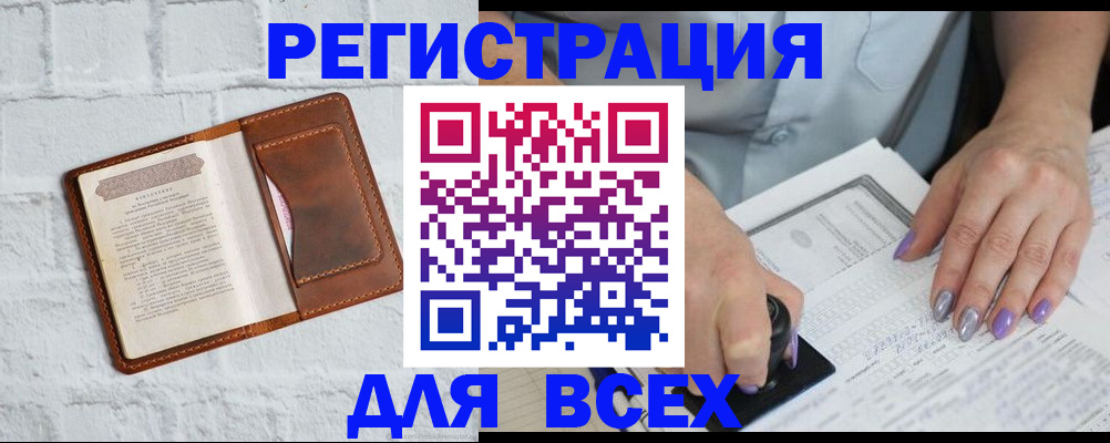 временная регистрация в Томской области