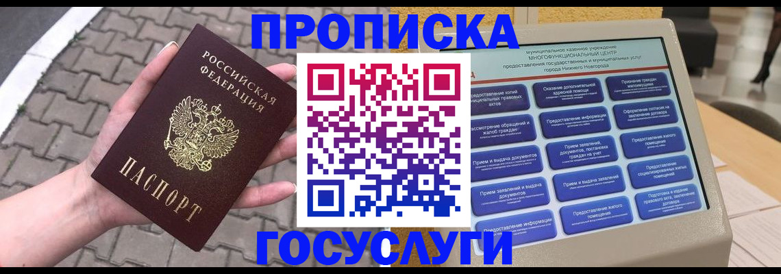 прописка от собственника в Томской области