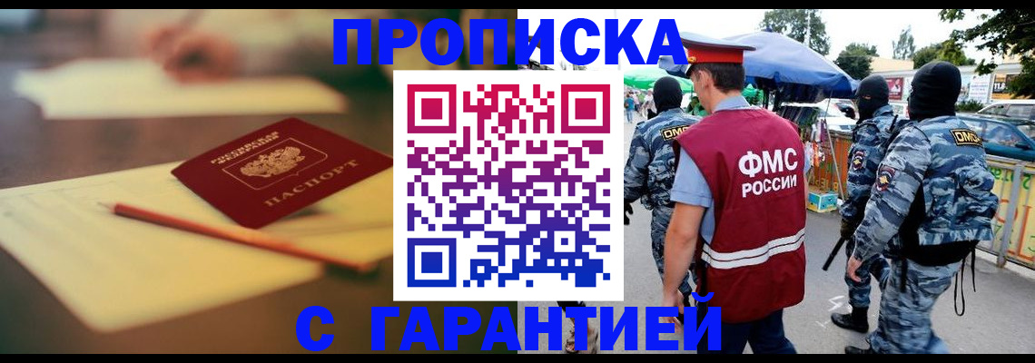 прописка для кредита в Томской области